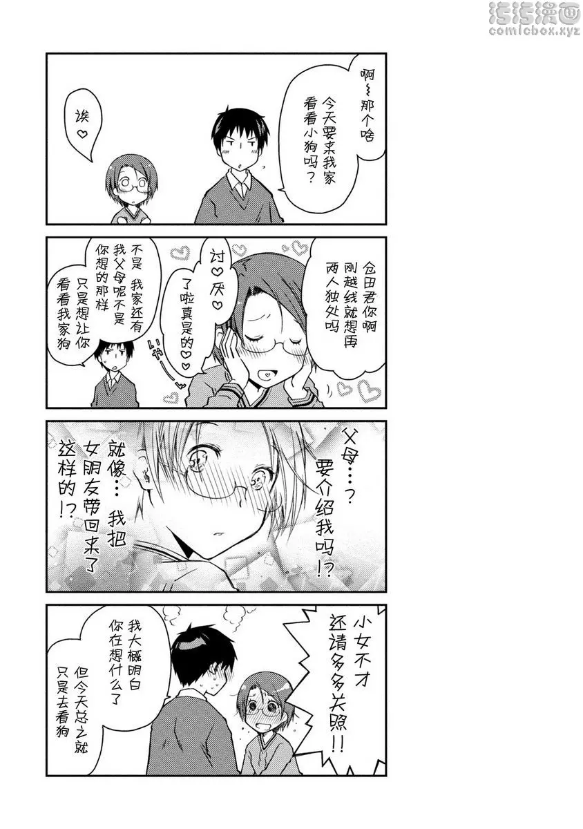 [成人漫画] 最終純愛白書（假） 那月醬與倉田君 23