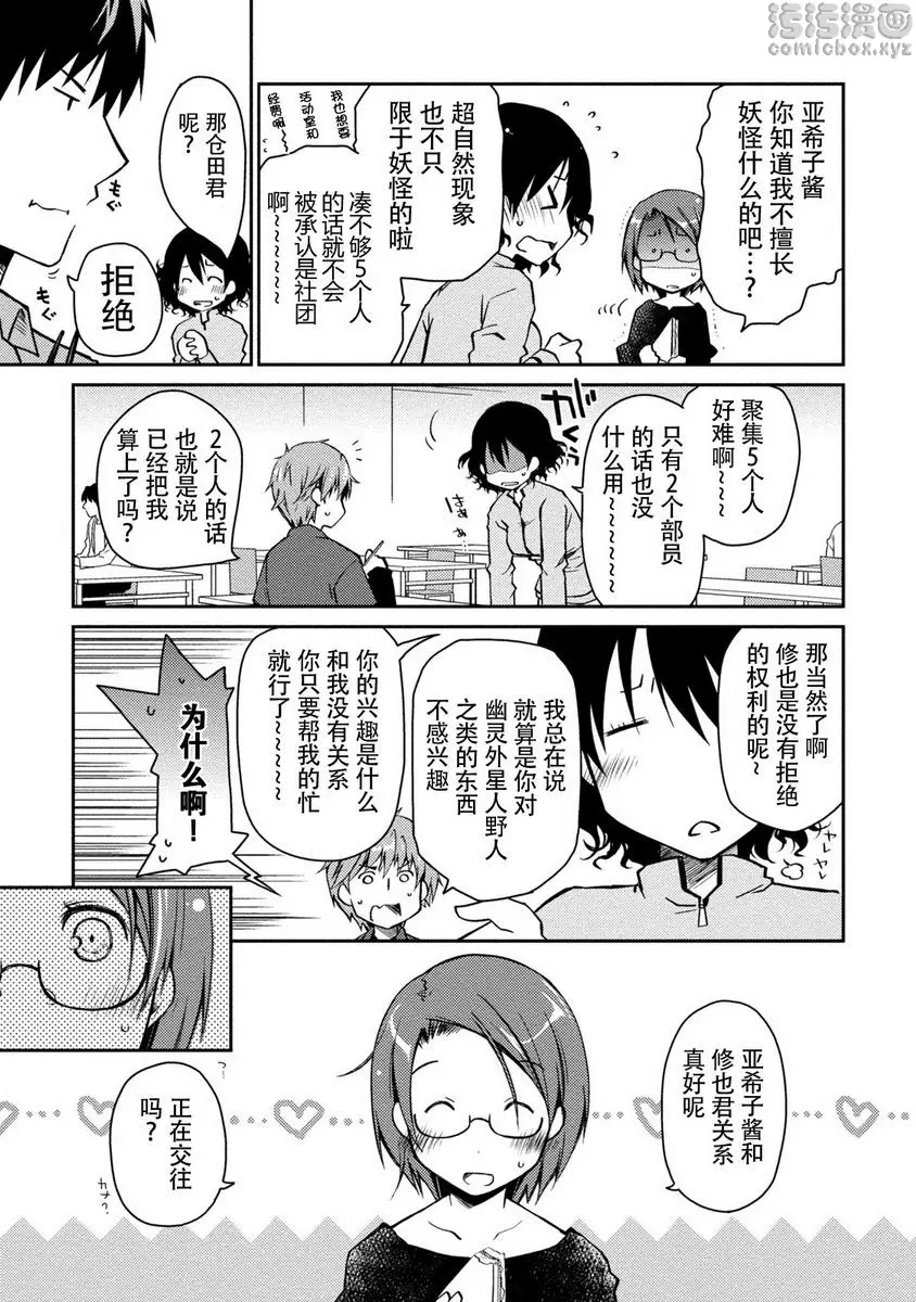 [禁漫] 最終純愛白書（假） 亞希子醬與修也君 2