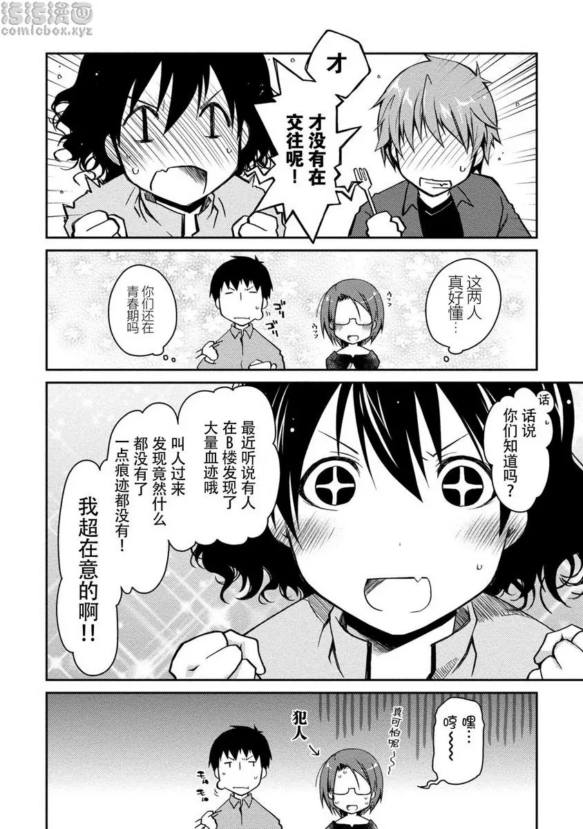 [禁漫] 最終純愛白書（假） 亞希子醬與修也君 3