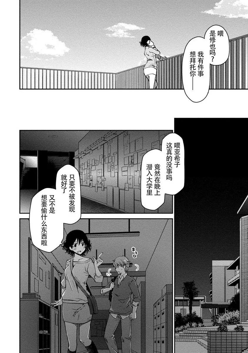 [禁漫] 最終純愛白書（假） 亞希子醬與修也君 5