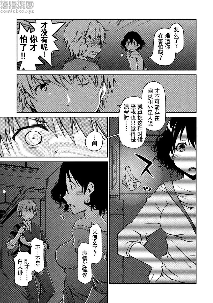 [禁漫] 最終純愛白書（假） 亞希子醬與修也君 6