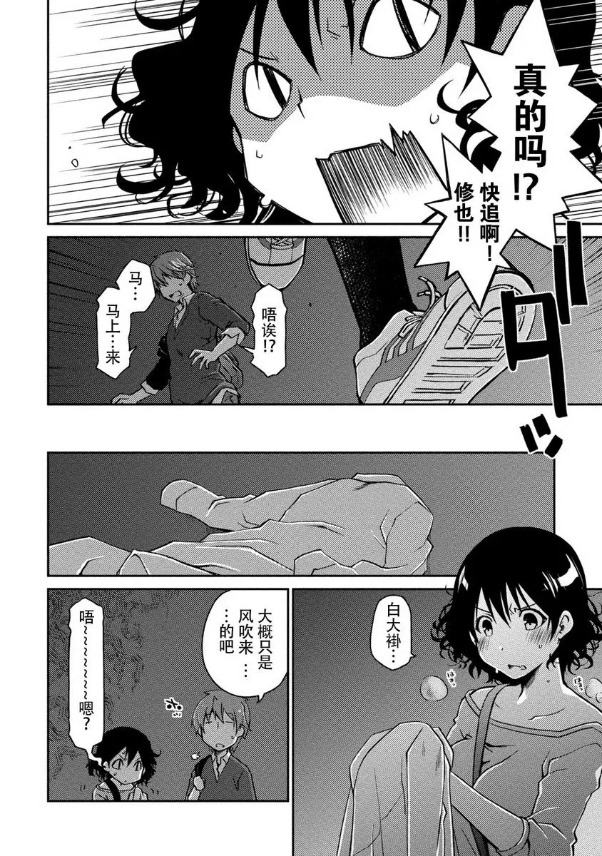 [禁漫] 最終純愛白書（假） 亞希子醬與修也君 7