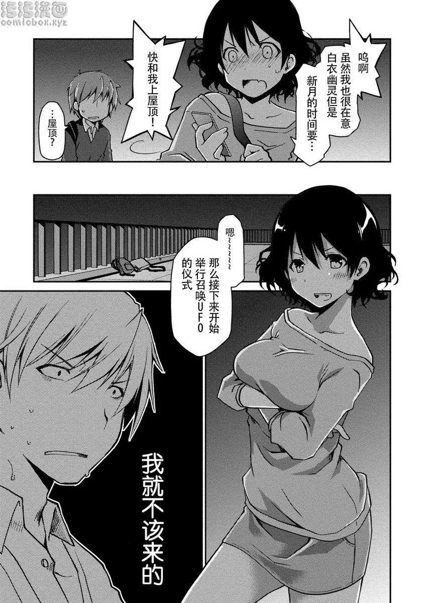 [禁漫] 最終純愛白書（假） 亞希子醬與修也君 8