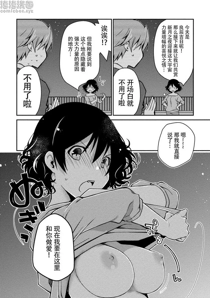 [禁漫] 最終純愛白書（假） 亞希子醬與修也君 9