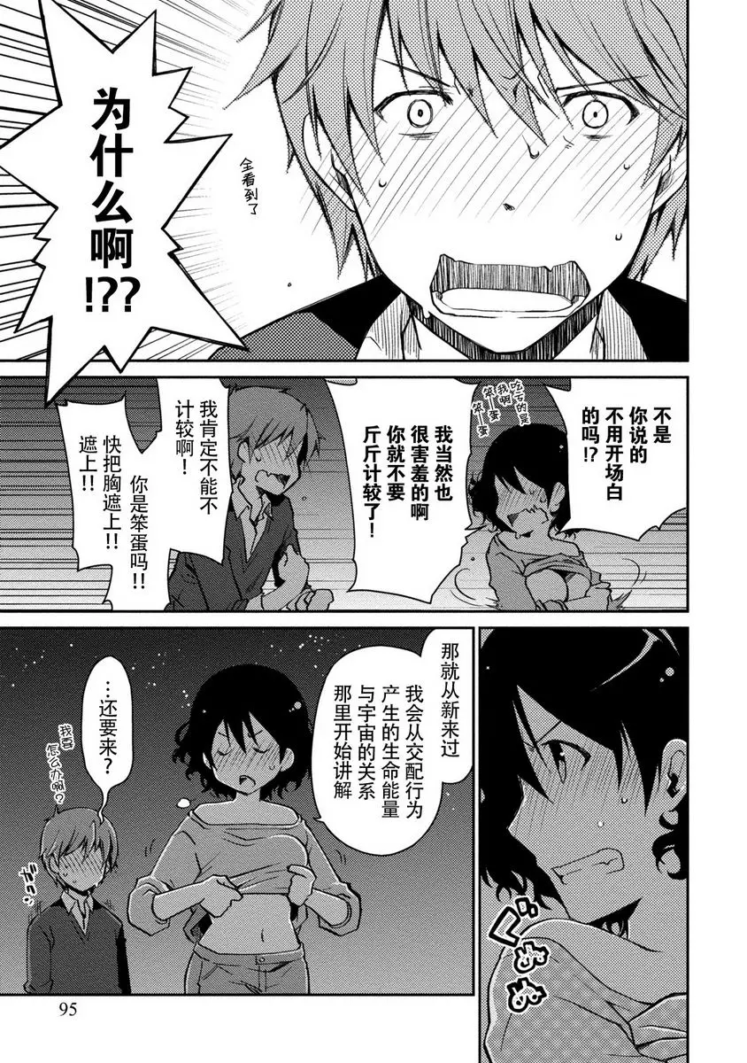 [禁漫] 最終純愛白書（假） 亞希子醬與修也君 10
