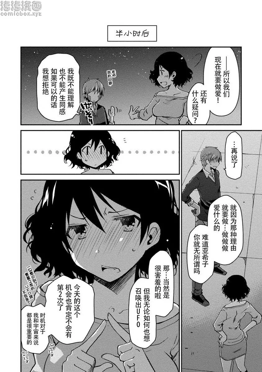 [禁漫] 最終純愛白書（假） 亞希子醬與修也君 11