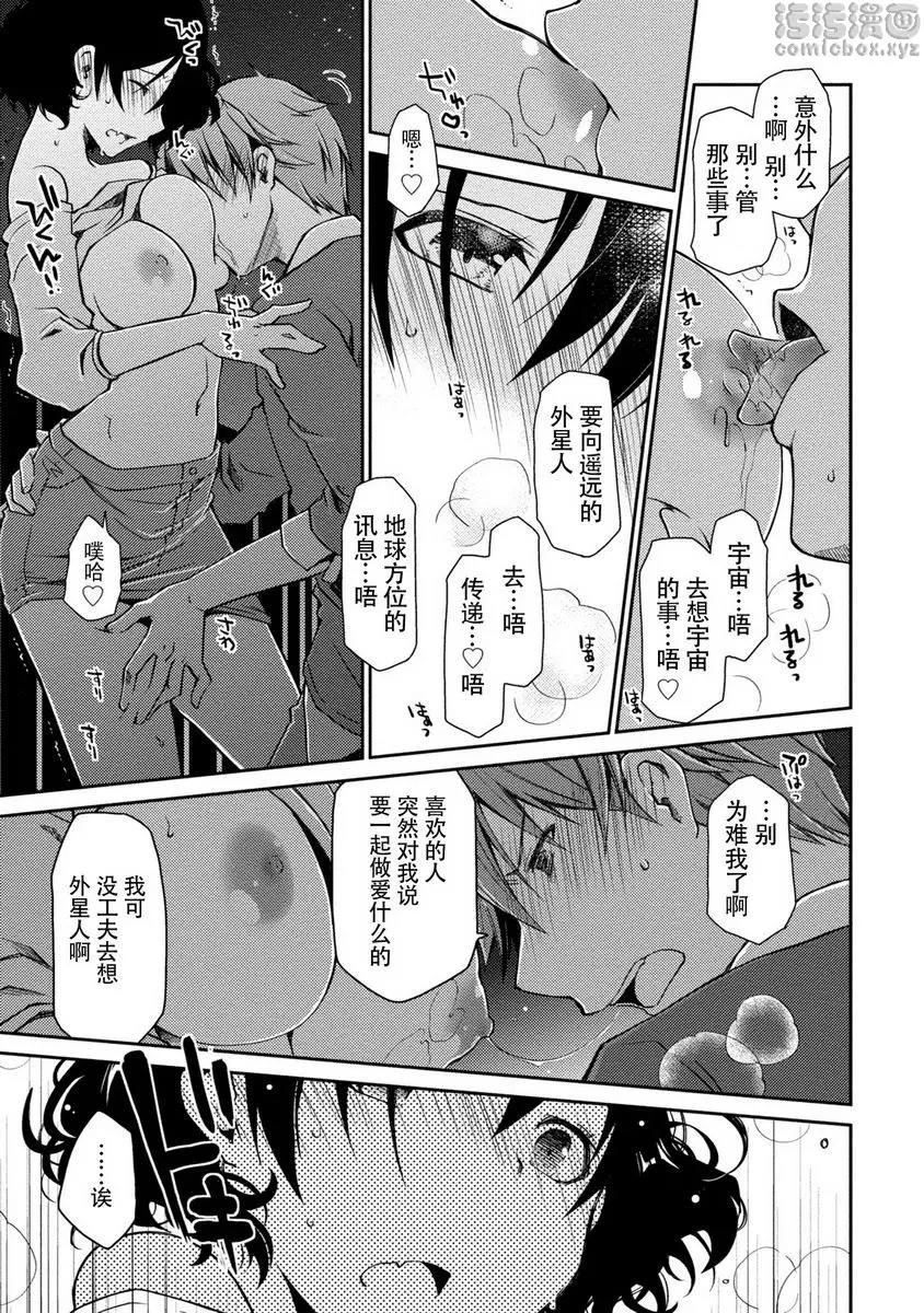 [禁漫] 最終純愛白書（假） 亞希子醬與修也君 14