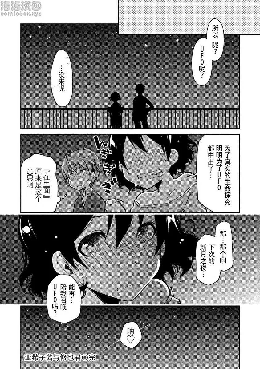 [禁漫] 最終純愛白書（假） 亞希子醬與修也君 21