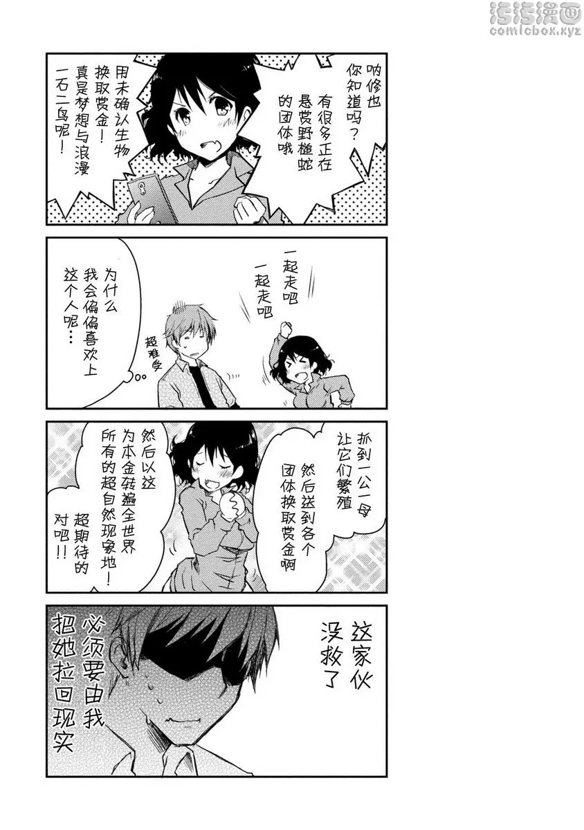 [禁漫] 最終純愛白書（假） 亞希子醬與修也君 22