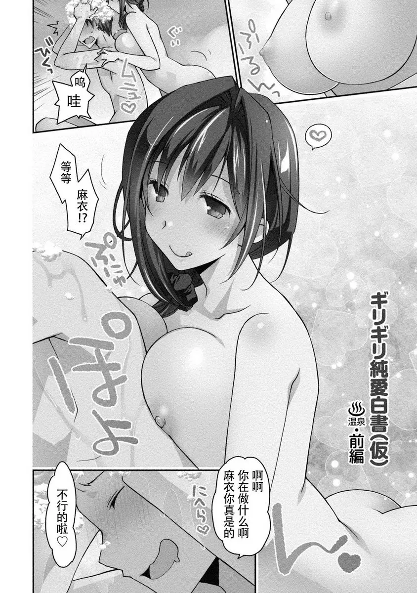 [A漫] 最終純愛白書（假） 溫泉・前篇 1