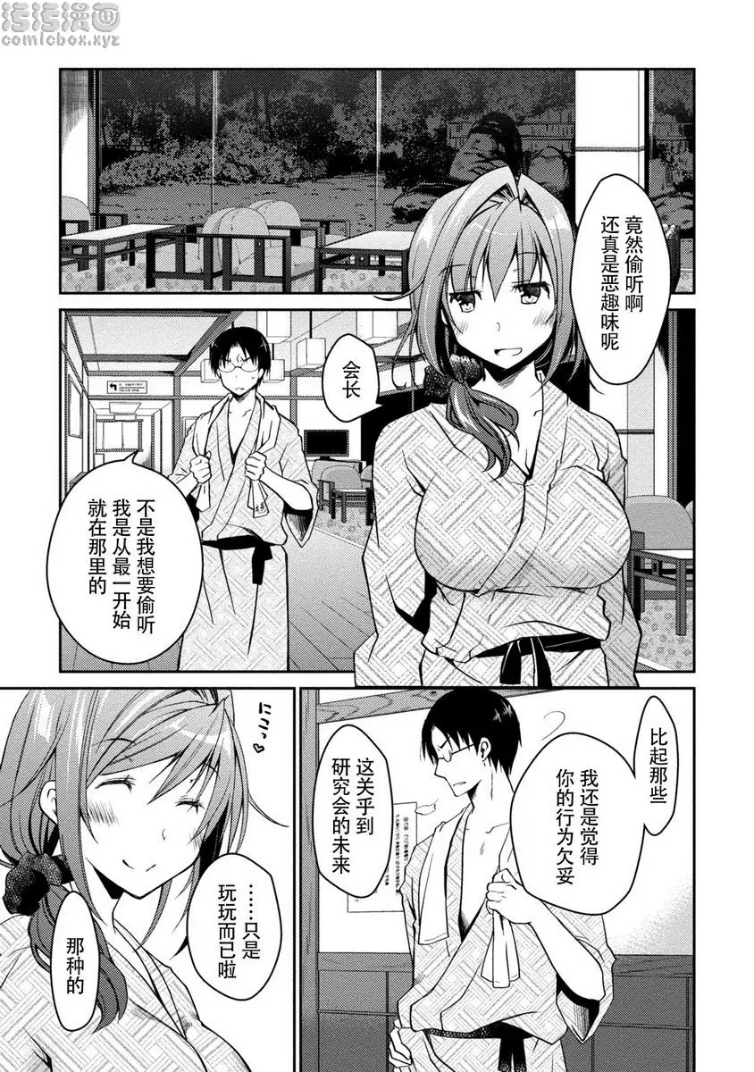 [A漫] 最終純愛白書（假） 溫泉・前篇 4