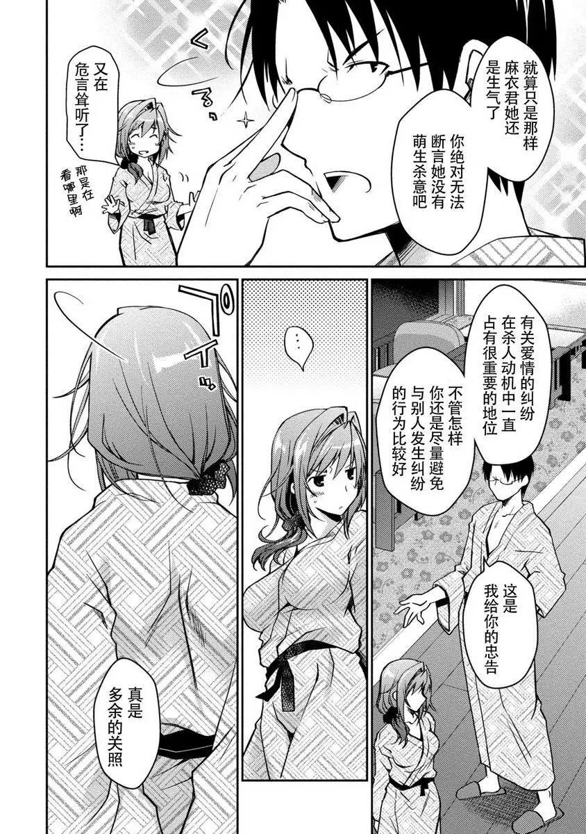 [A漫] 最終純愛白書（假） 溫泉・前篇 5
