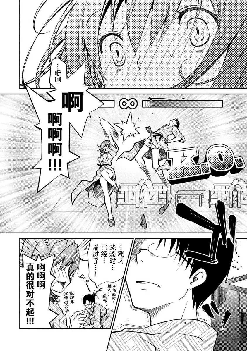 [A漫] 最終純愛白書（假） 溫泉・前篇 7