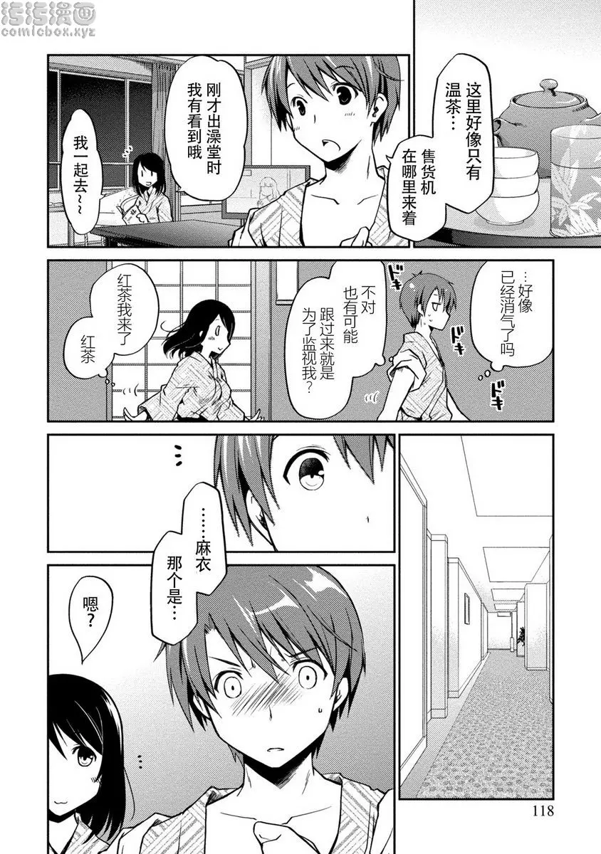 [A漫] 最終純愛白書（假） 溫泉・前篇 9