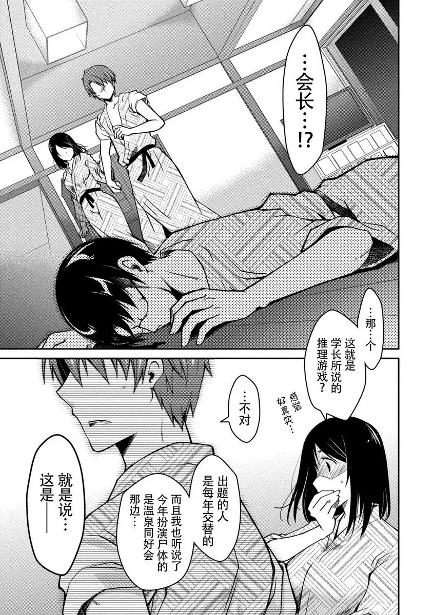 [A漫] 最終純愛白書（假） 溫泉・前篇 10