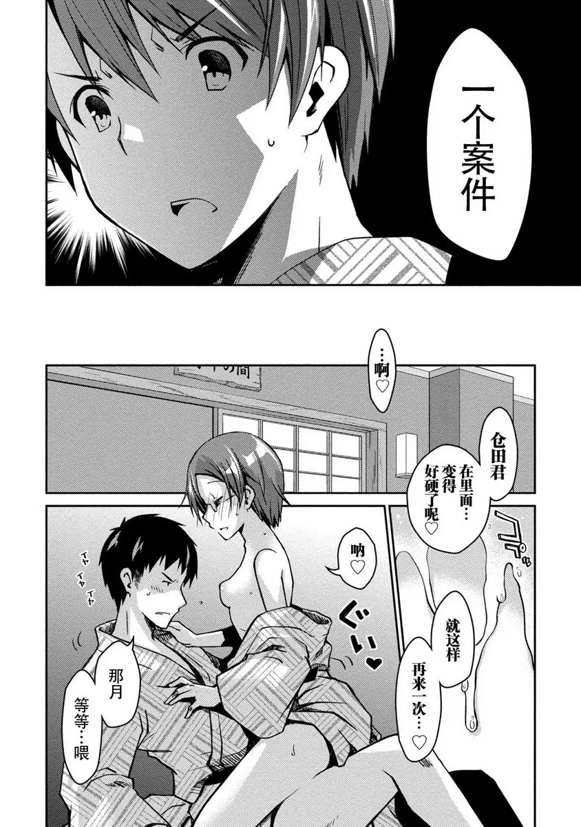 [A漫] 最終純愛白書（假） 溫泉・前篇 11