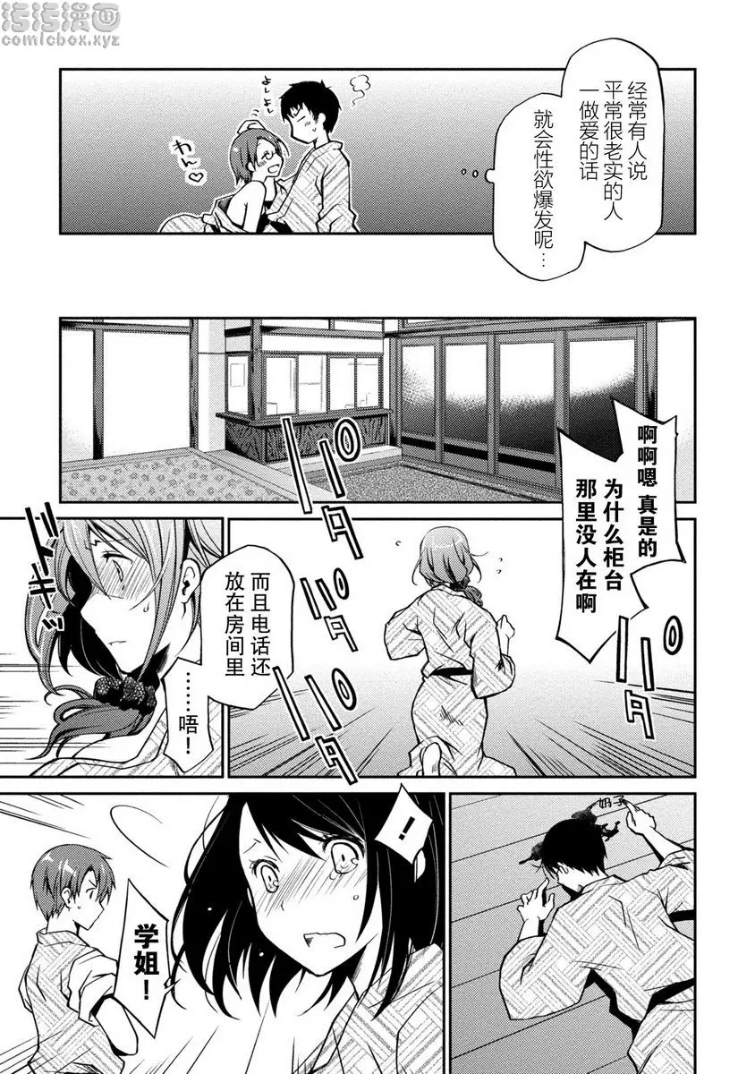 [A漫] 最終純愛白書（假） 溫泉・前篇 16