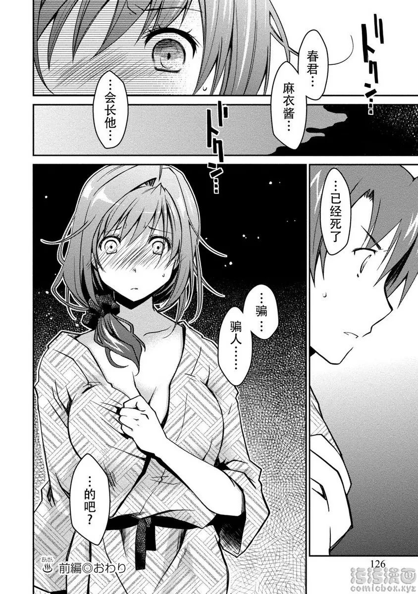 [A漫] 最終純愛白書（假） 溫泉・前篇 17