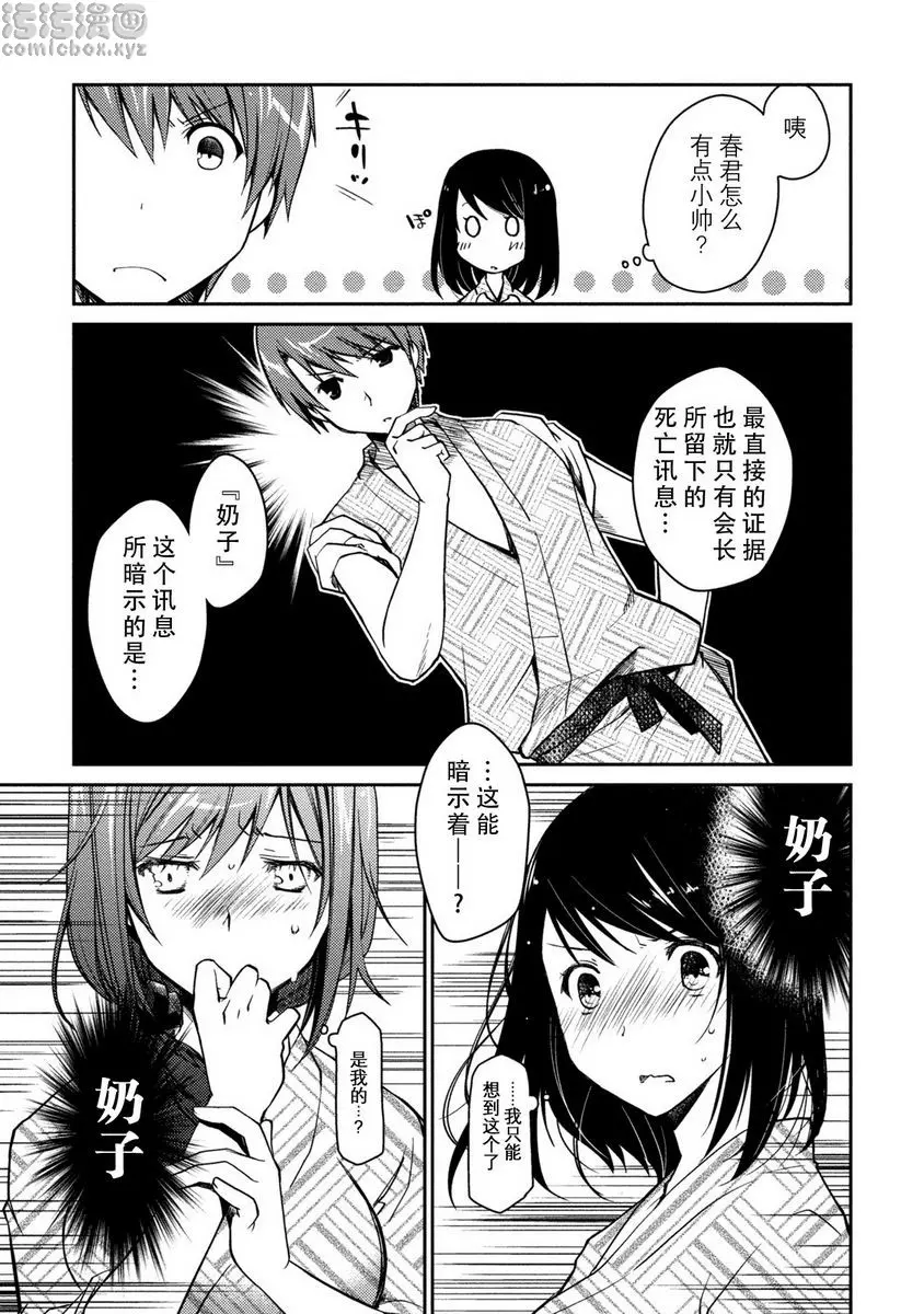 [成人漫画] 最終純愛白書（假） 溫泉・後篇 1