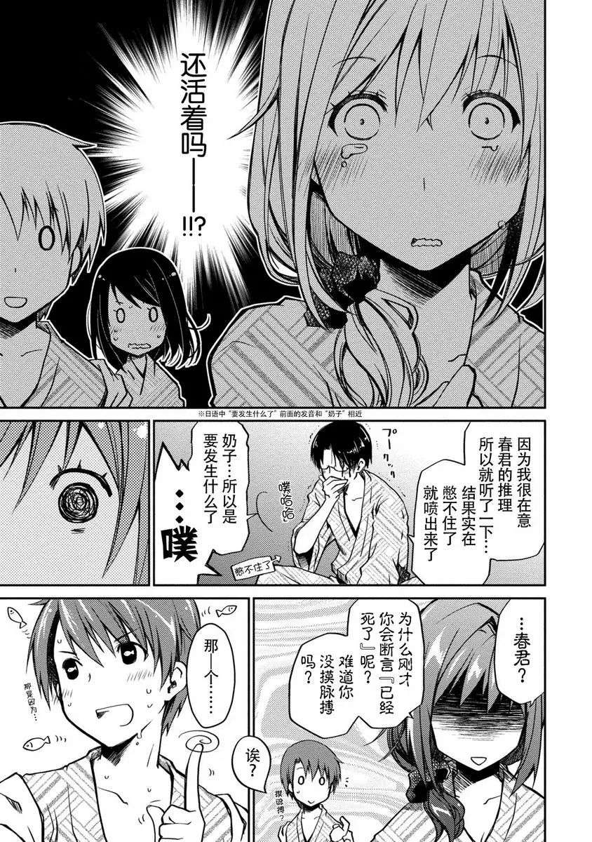 [成人漫画] 最終純愛白書（假） 溫泉・後篇 3