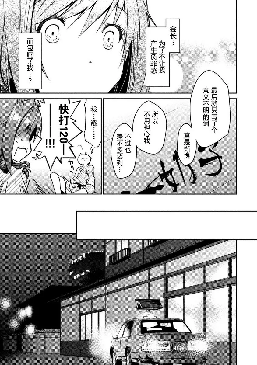 [成人漫画] 最終純愛白書（假） 溫泉・後篇 5