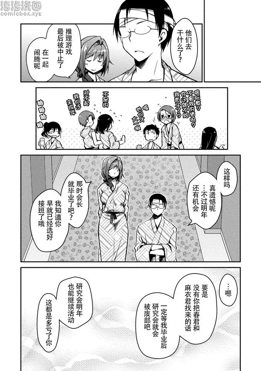 [成人漫画] 最終純愛白書（假） 溫泉・後篇 6