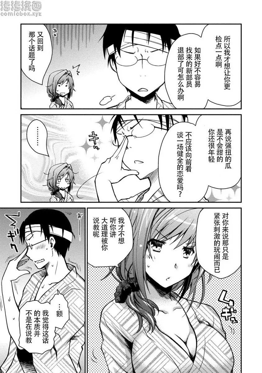 [成人漫画] 最終純愛白書（假） 溫泉・後篇 7