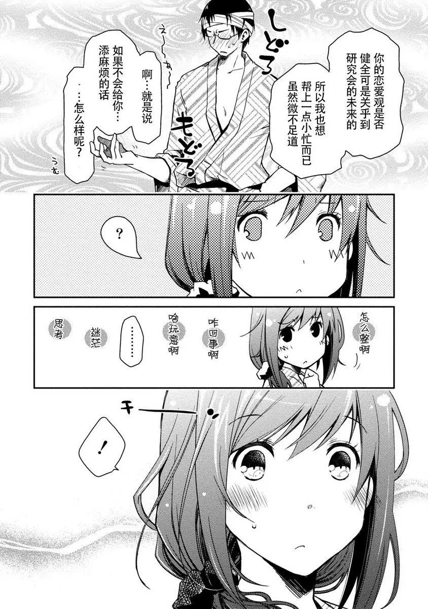 [成人漫画] 最終純愛白書（假） 溫泉・後篇 8
