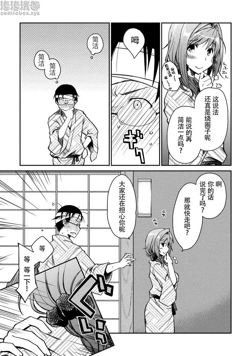 [成人漫画] 最終純愛白書（假） 溫泉・後篇 9