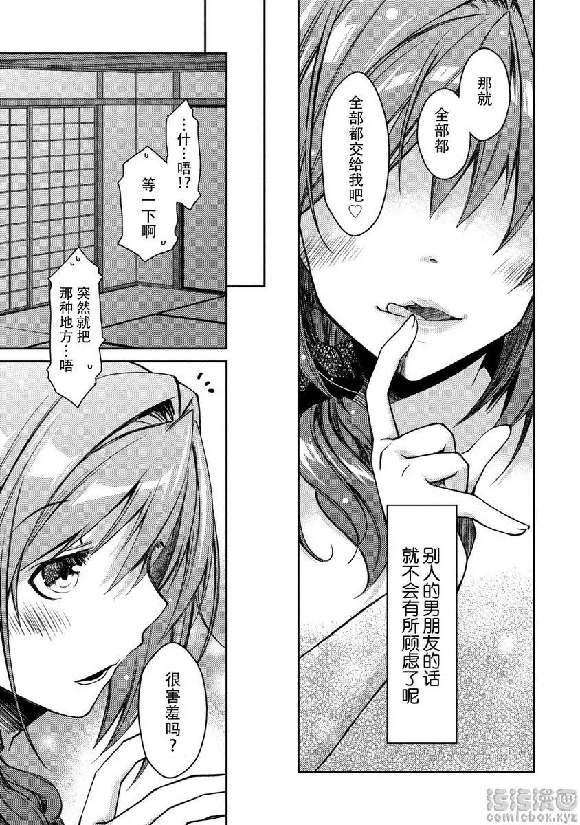 [成人漫画] 最終純愛白書（假） 溫泉・後篇 13