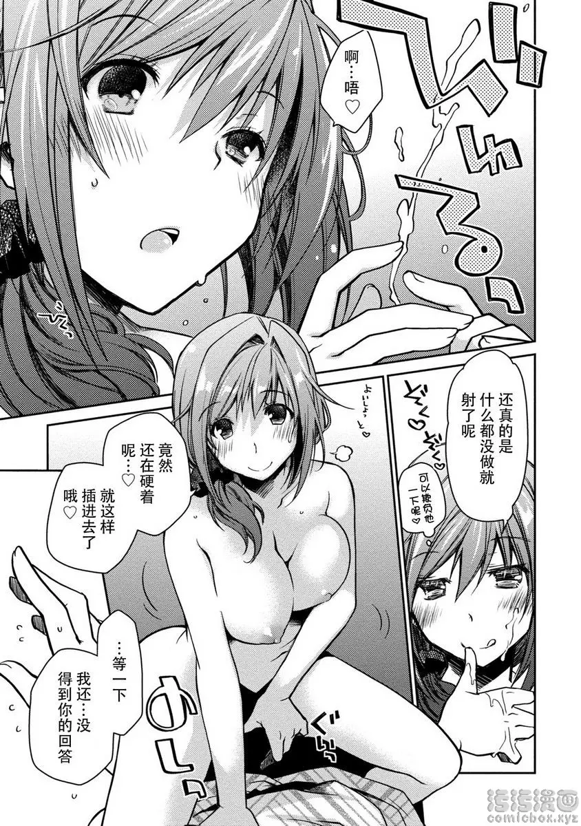 [成人漫画] 最終純愛白書（假） 溫泉・後篇 15