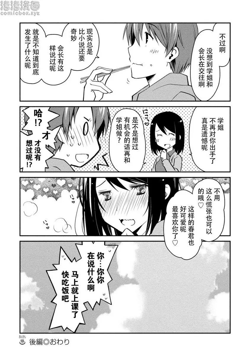 [成人漫画] 最終純愛白書（假） 溫泉・後篇 22