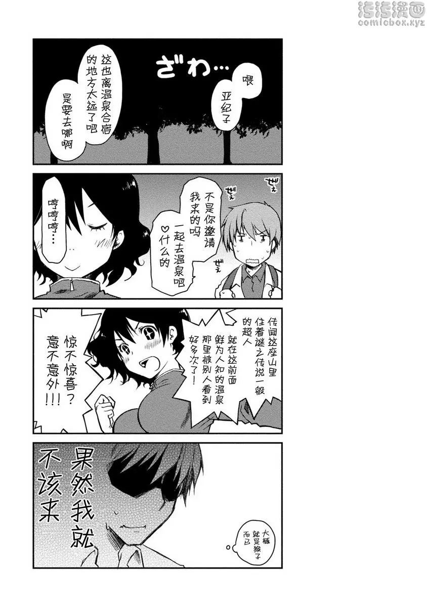 [成人漫画] 最終純愛白書（假） 溫泉・後篇 23