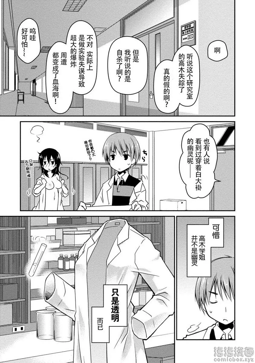 [禁漫] 最終純愛白書（假） 完全透明的春光！SIDE:A 4