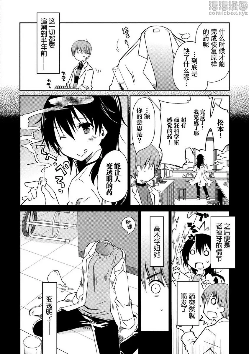 [禁漫] 最終純愛白書（假） 完全透明的春光！SIDE:A 5