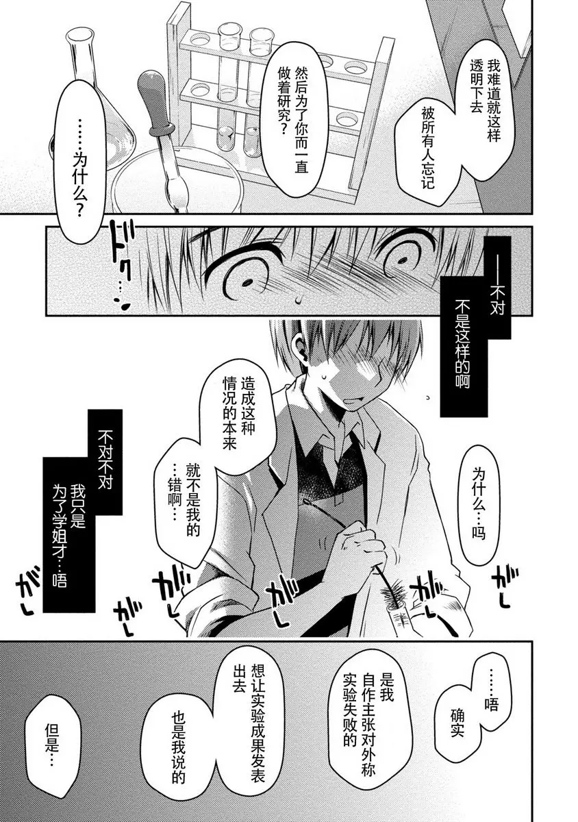 [禁漫] 最終純愛白書（假） 完全透明的春光！SIDE:A 8