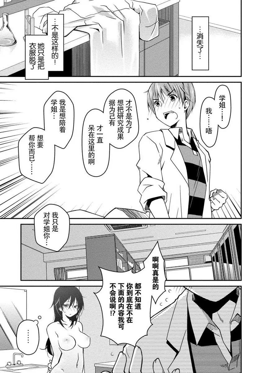 [禁漫] 最終純愛白書（假） 完全透明的春光！SIDE:A 10