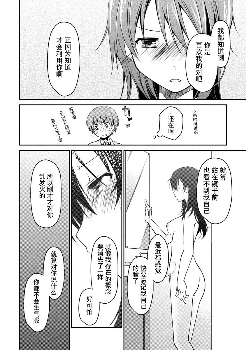 [禁漫] 最終純愛白書（假） 完全透明的春光！SIDE:A 11