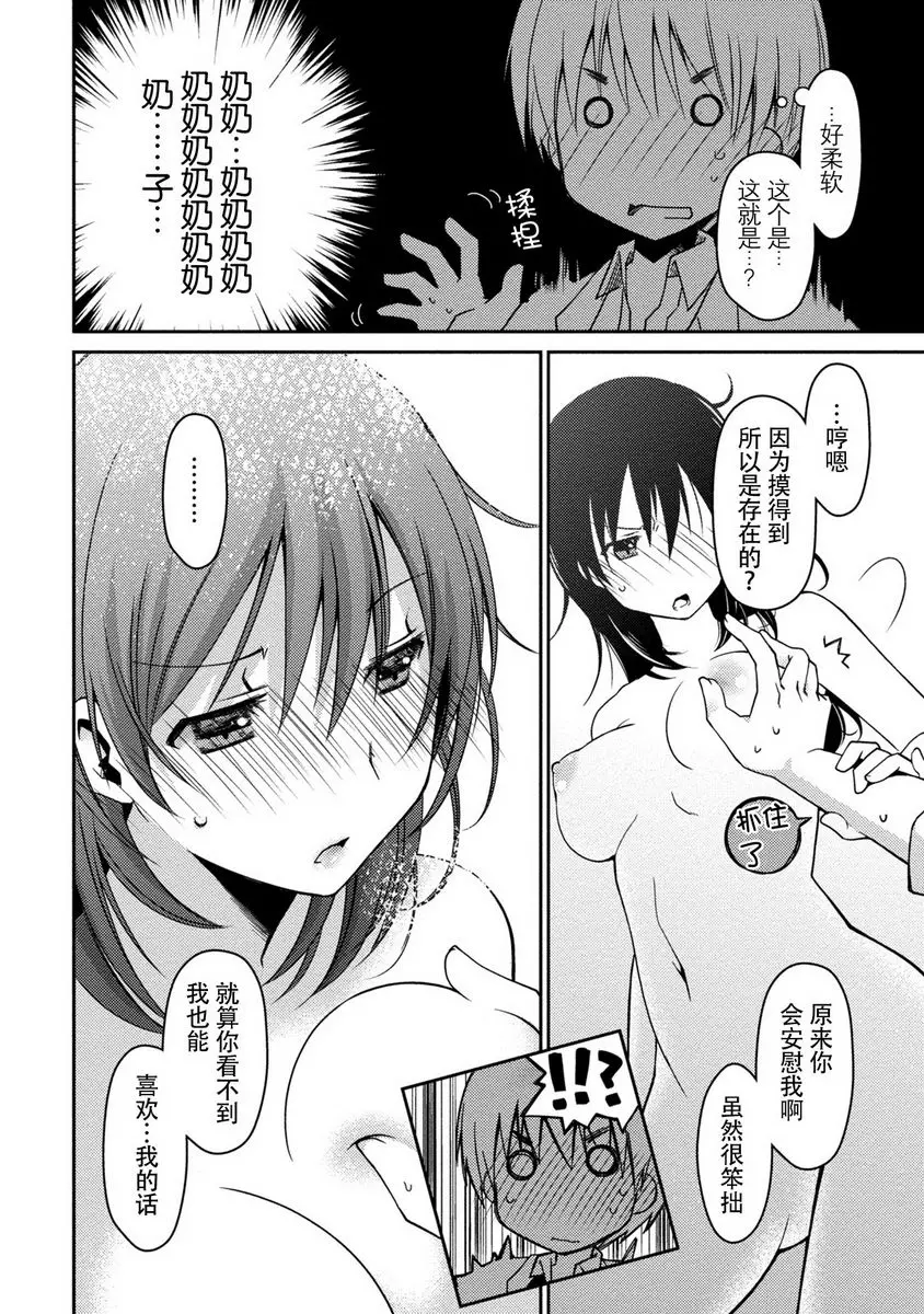 [禁漫] 最終純愛白書（假） 完全透明的春光！SIDE:A 13