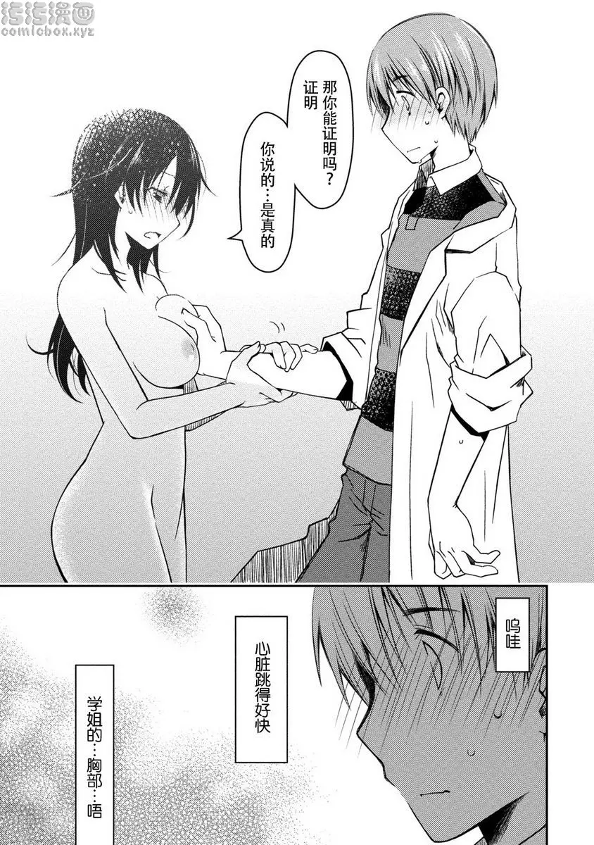 [禁漫] 最終純愛白書（假） 完全透明的春光！SIDE:A 14
