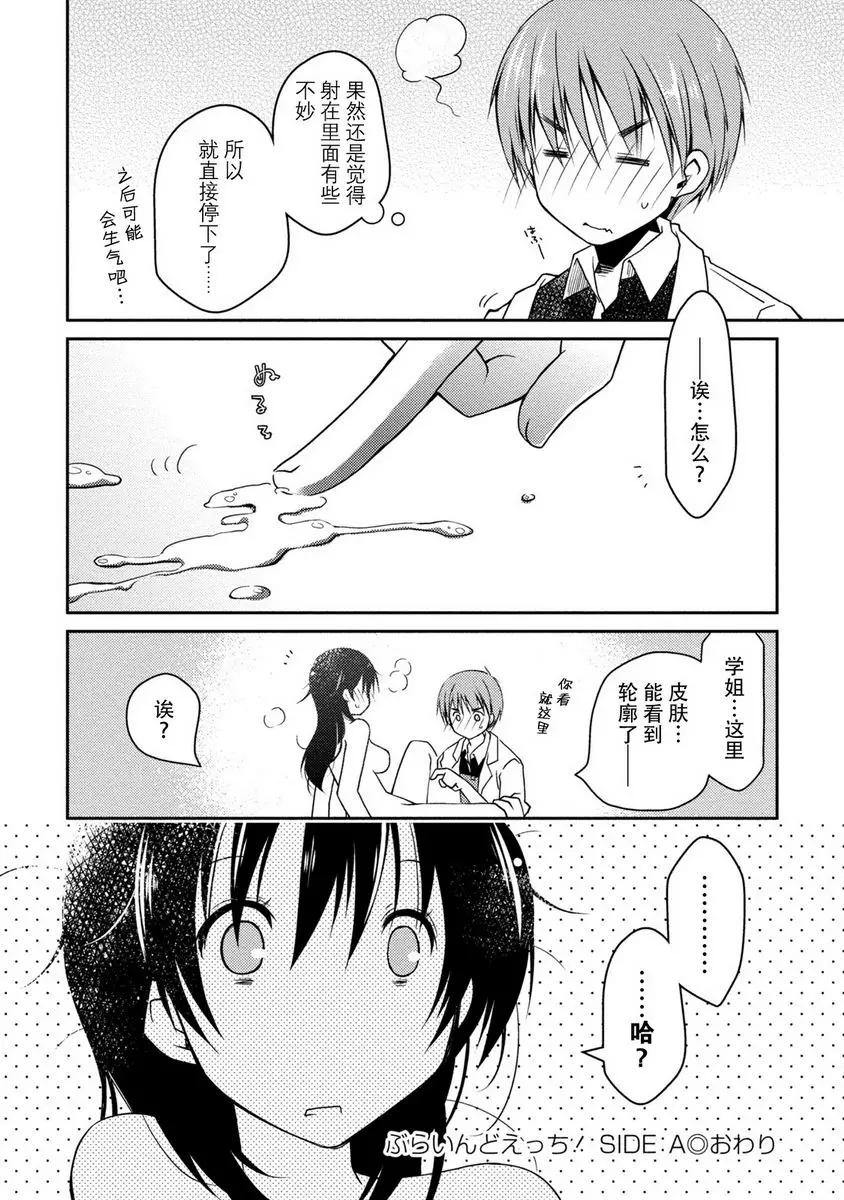[禁漫] 最終純愛白書（假） 完全透明的春光！SIDE:A 23
