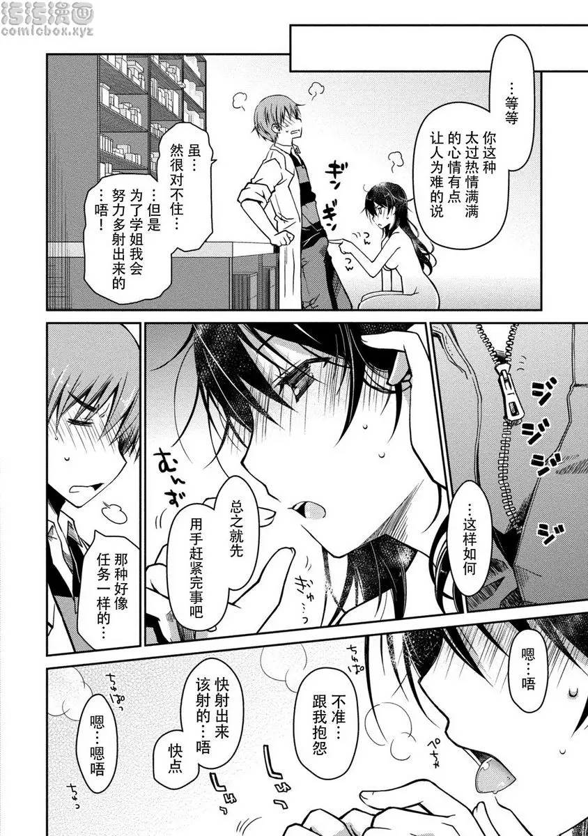 [A漫] 最終純愛白書（假） 完全透明的春光！SIDE:B 3