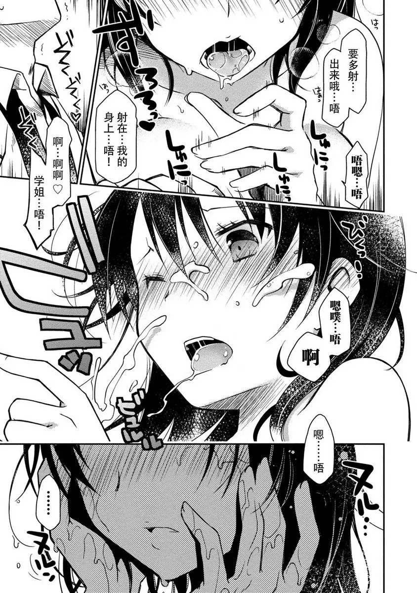 [A漫] 最終純愛白書（假） 完全透明的春光！SIDE:B 6