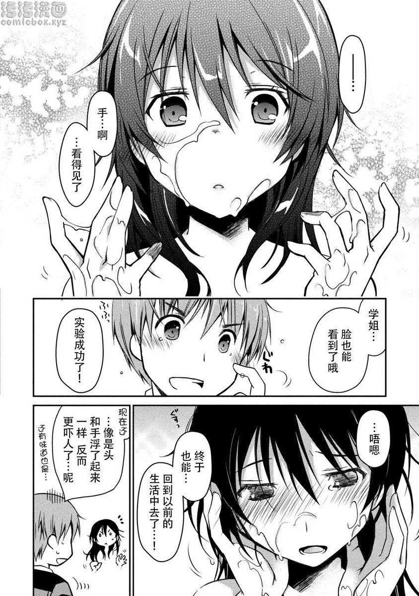 [A漫] 最終純愛白書（假） 完全透明的春光！SIDE:B 7