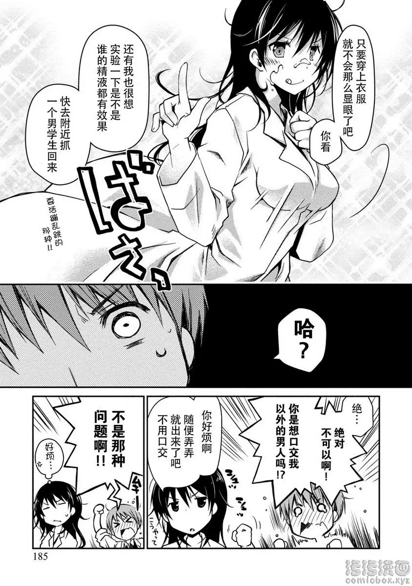 [A漫] 最終純愛白書（假） 完全透明的春光！SIDE:B 8