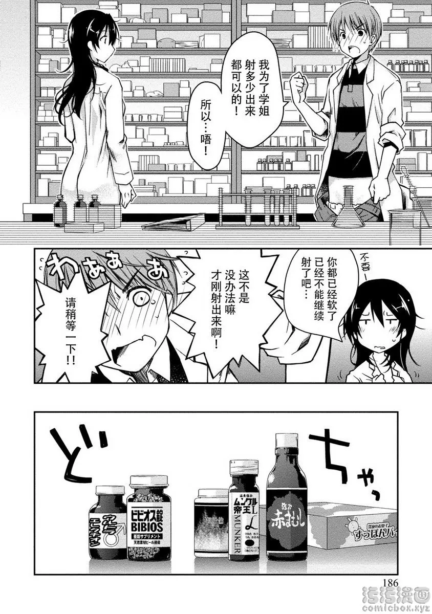 [A漫] 最終純愛白書（假） 完全透明的春光！SIDE:B 9