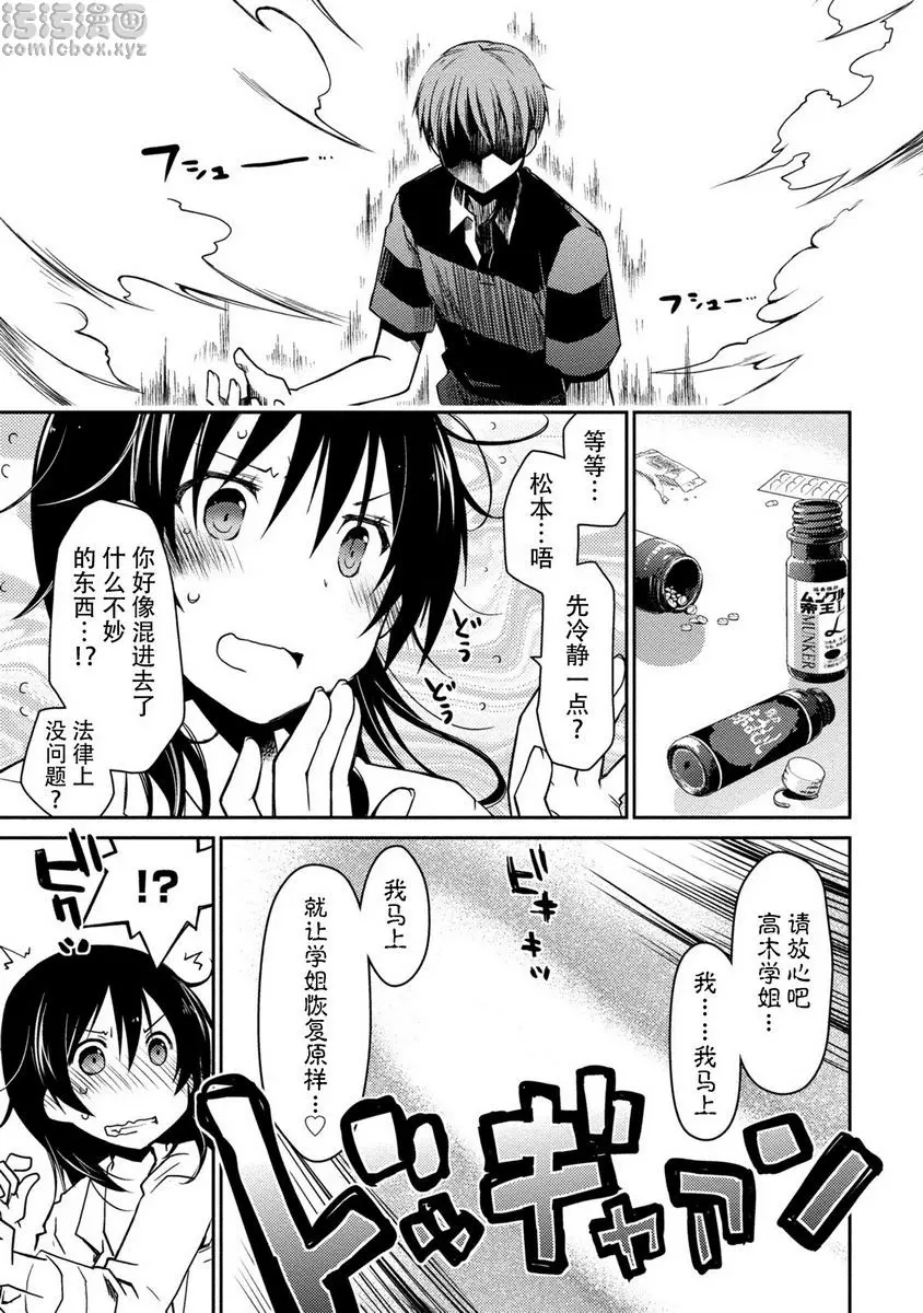 [A漫] 最終純愛白書（假） 完全透明的春光！SIDE:B 10