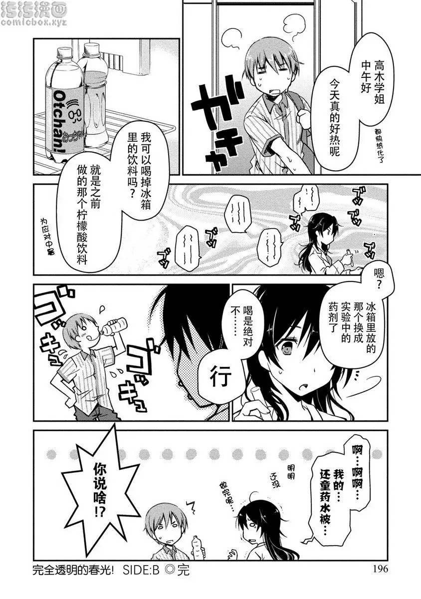 [A漫] 最終純愛白書（假） 完全透明的春光！SIDE:B 19