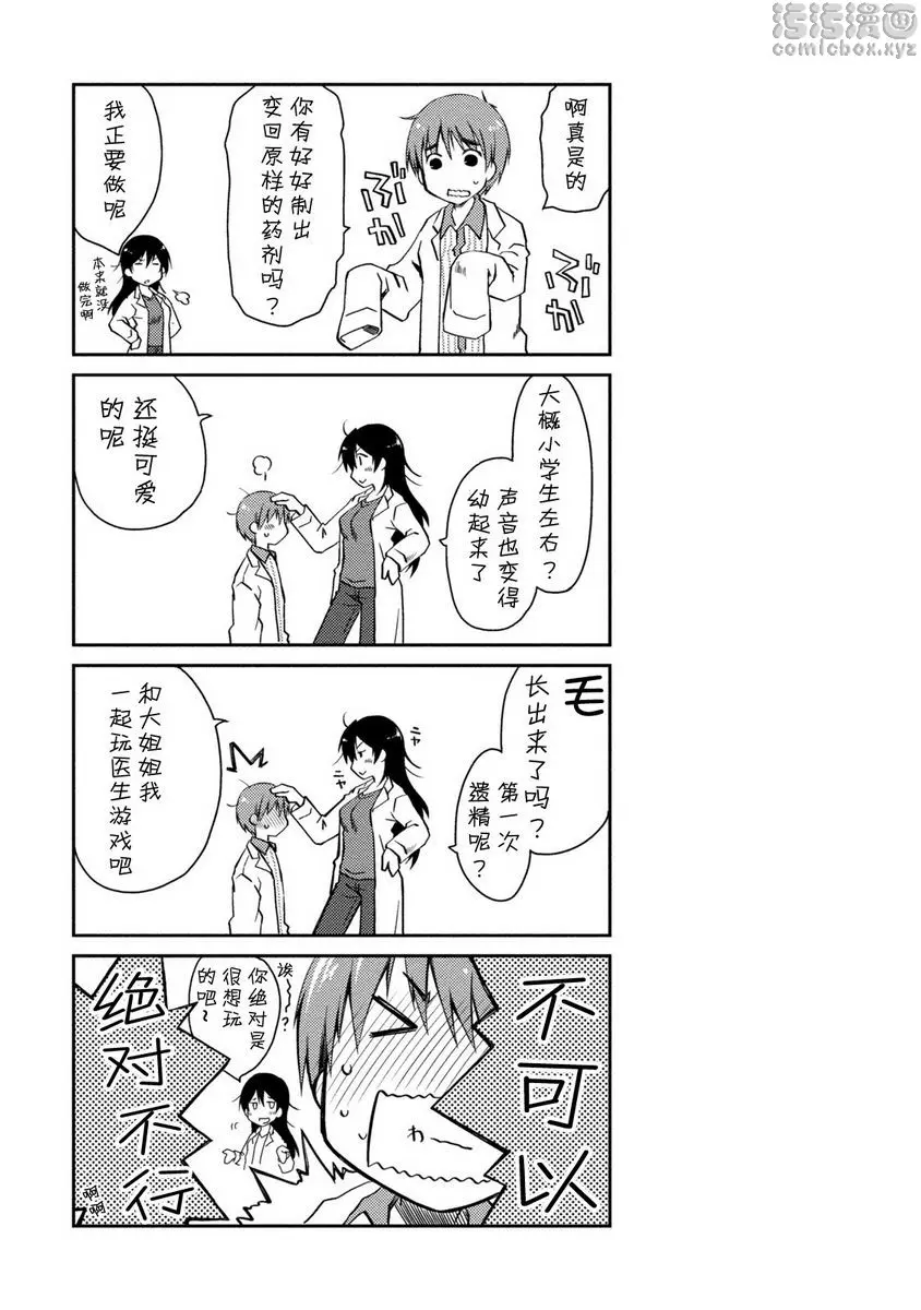 [A漫] 最終純愛白書（假） 完全透明的春光！SIDE:B 20