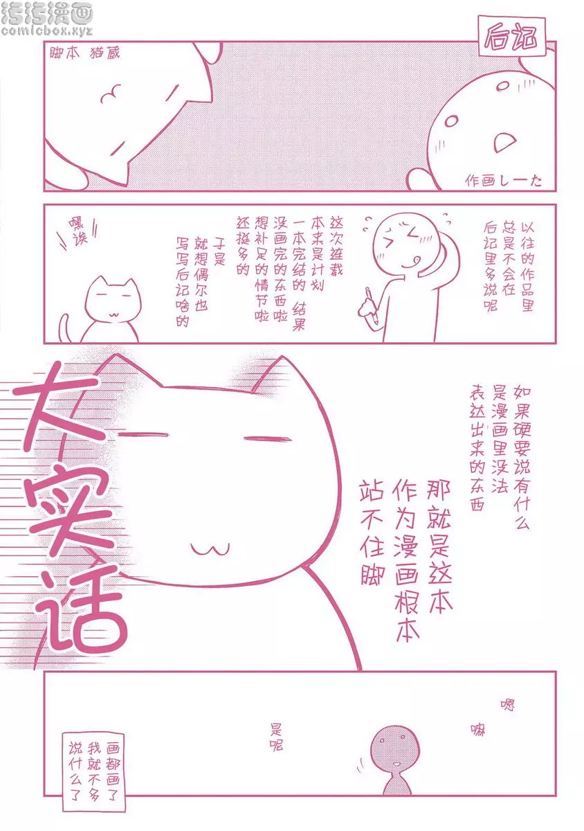 [A漫] 最終純愛白書（假） 完全透明的春光！SIDE:B 22